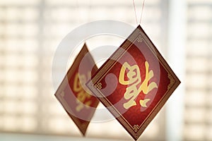 Chinese new year decoration with character FU displayed upside-down, meaning good luck ,fortune and blessing.