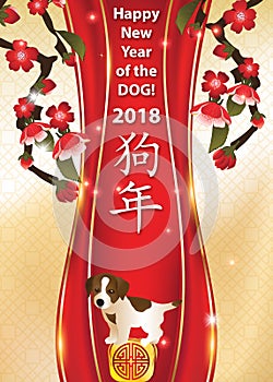 Chinese New Year of the Dog greeting card