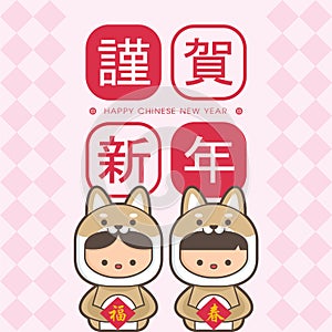 2018 chinese new year, year of dog greeting card template. Cute boy and girl wearing a puppy costume. translation: Happy chinese