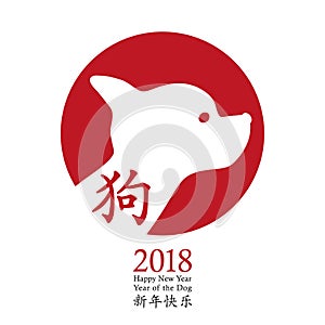 2018 Chinese New Year of the Dog, vector greeting card design. White dog head icon on red circle stamp, zodiac symbol.