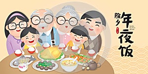 Chinese New Year Family Reunion Dinner Vector Illustration with delicious dishes, Translation: Chinese New Year Eve, Reunion Dinn