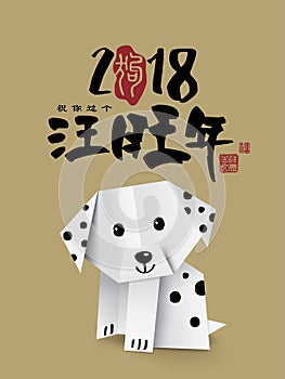 2018 Chinese new year greeting card design with origami dog.