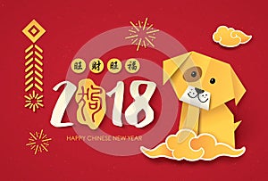 2018 Chinese new year greeting card design with origami dog.