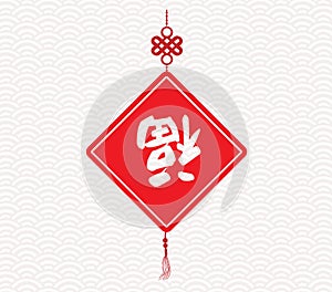 Chinese New Year Greeting