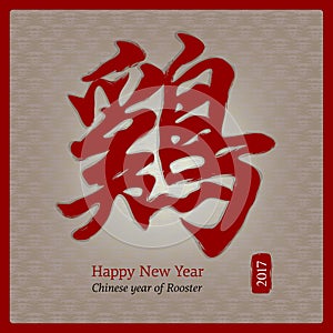 Chinese New Year hieroglyph card photo