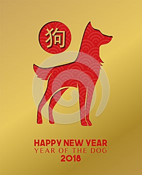 Chinese new year 2018 gold dog paper cut card