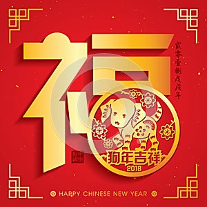 2018 Chinese New Year Paper Cutting Year of Dog Vector Design Chinese Translation: Auspicious Year of the dog, Chinese calendar f
