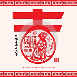 2018 Chinese New Year Paper Cutting Year of Dog Vector Design Chinese Translation: Auspicious Year of the dog, Chinese calendar f