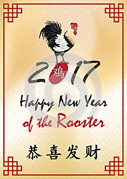 Chinese New Year of the Rooster, 2017