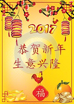 Chinese New Year of the Rooster 2017 business greeting card