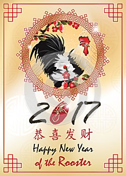 Chinese New Year of the Rooster, 2017 - greeting card.
