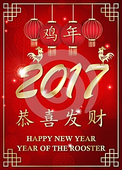 Chinese New Year of the Rooster, 2017 - greeting card.