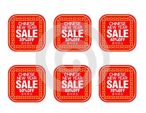 Chinese New Year sale red stickers set. Sale 20%, 30%, 40%, 50%, 60%, 70% off discount