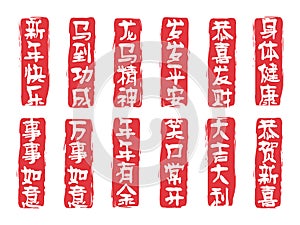 Chinese New Year seals