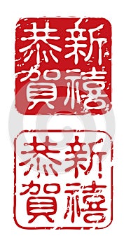 Chinese New Year Seals