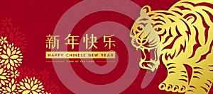 Chinese new year, year of the tiger banner with gold pepercut tiger zodiac are roared and flower on red china wave texture