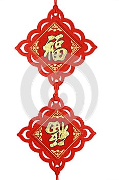 Chinese new year traditional prosperity ornaments photo