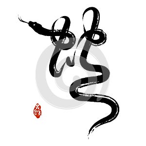 Chinese Penmanship Calligraphy: Snake