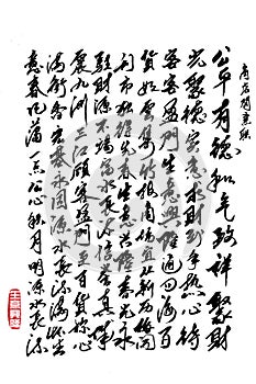 Chinese Peom Calligraphy