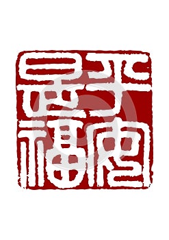 Chinese Seal Carving,  Peace is blessing