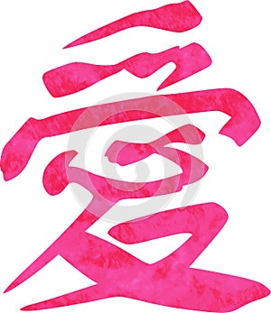 Chinese Symbol - Love