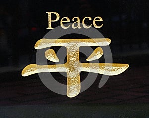 Chinese symbol for Peace; Chinese character.