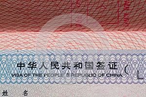 Chinese visa stamp in a travel passport, work and travel documents, emigration photo