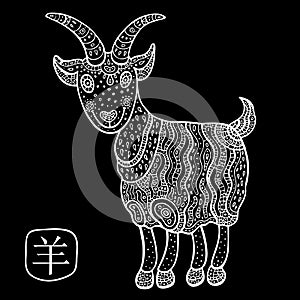 Chinese Zodiac. Animal astrological sign. goat