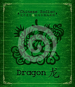 Vektor čínština zvěrokruh drak 