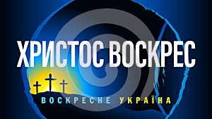 Christ is risen Ukraine will be resurrected