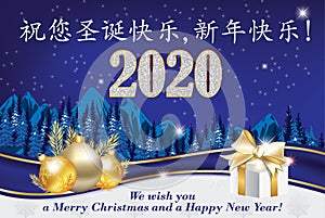 Christmas and New Year greeting card with text in English and Chinese