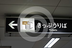 Close up japan train tickets sign at subway