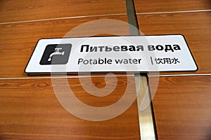 Drinking water sign in airport