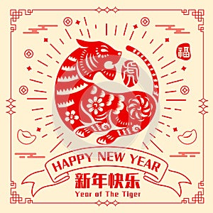 Happy Chinese New Year 2022. Year of the tiger. Traditional oriental paper graphic cut art. Translation - title Happy New Year