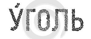 Coal - typographical concept in Russian - 3D illustration