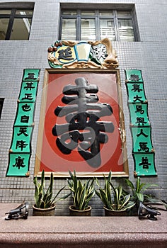 Colonial Macau Tung Sin Tong Charitable Society Macao Art Deco Architecture Colorful Chinese Calligraphy Poem Panel Sculpture
