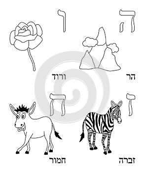 Coloring Hebrew Alphabet [2]
