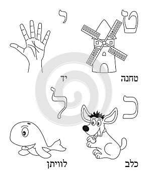 Coloring Hebrew Alphabet [3]