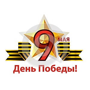 Congratulation on Victory Day
