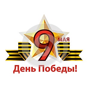 Congratulation on Victory Day photo