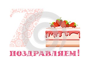 Congratulations on the anniversary, 7 years old, strawberry shortcake, Russian, white, pink, vector.