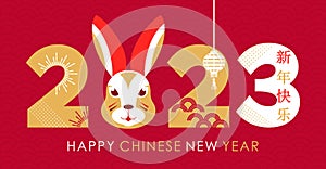 Congratulatory banner or postcard. 2023 is the year of the rabbit according to the Chinese zodiac