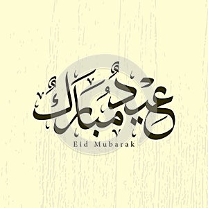 Cool Arabic Eid Mubarak calligraphy combined with a textured background
