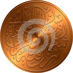 Copper Embossed Islamic Calligraphy