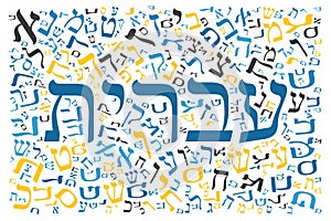 Creative Hebrew alphabet texture background