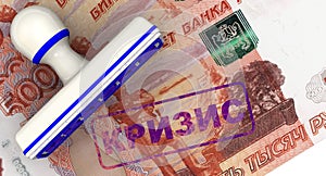 Crisis. Seal and imprint on the Russian banknote. Translation text: `crisis`