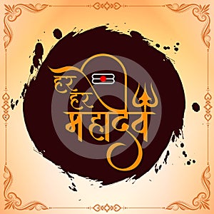 Cultural religious Har har mahadev text lord shiv worship background