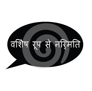 Custom made stamp in hindi