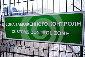 Customs control zone - a sign in Russian and English at the entrance to the vehicle inspection point. The plate is green on the