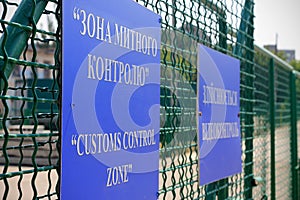 Customs control zone in Ukraine.